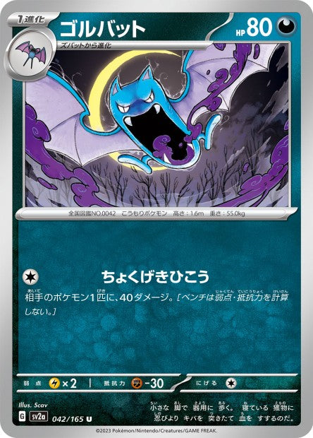 151 Japanese 42 Golbat