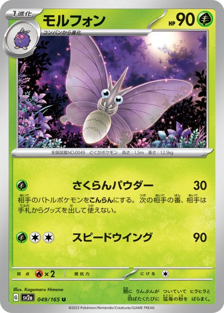 151 Japanese 49 Venomoth