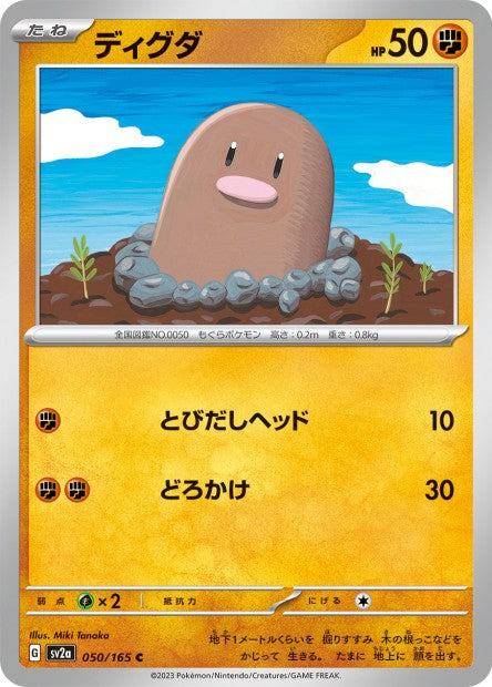 151 Japanese 50 Diglett