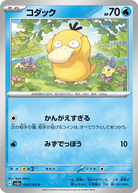 151 Japanese 54 Psyduck