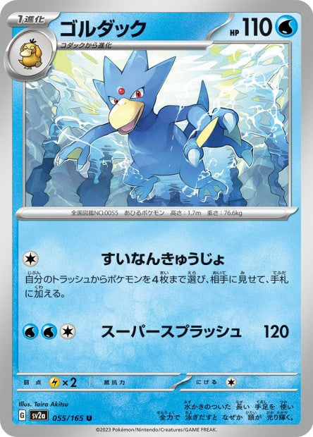 151 Japanese 55 Golduck