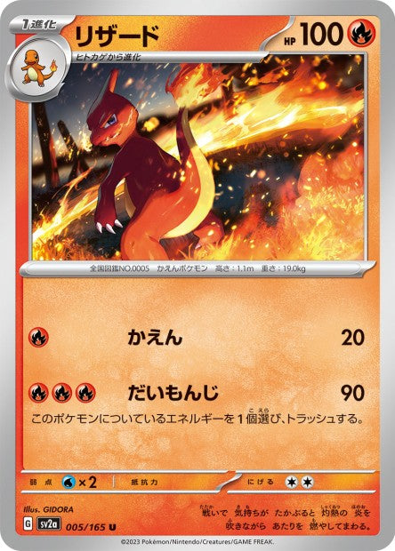 151 Japanese 5 Charmeleon