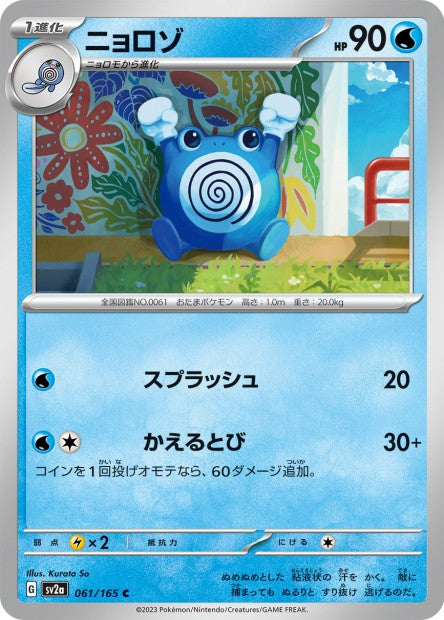 151 Japanese 61 Poliwhirl