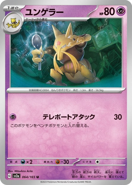 151 Japanese 64 Kadabra