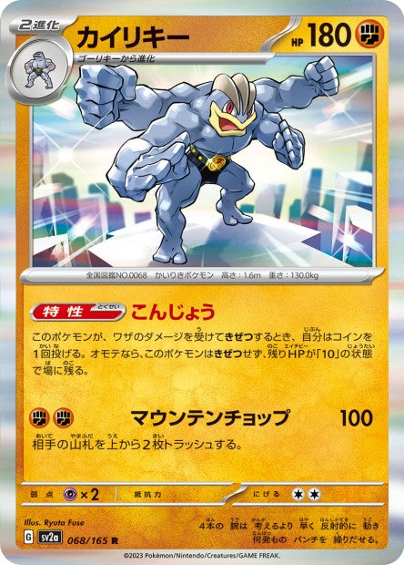 151 Japanese 68 Machamp