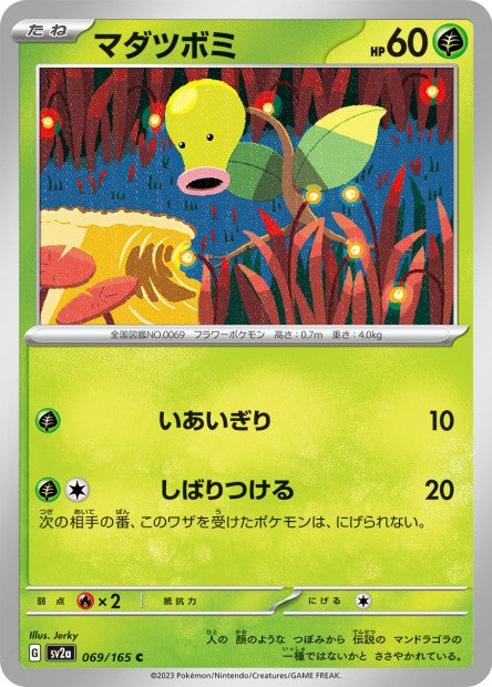 151 Japanese 69 Bellsprout