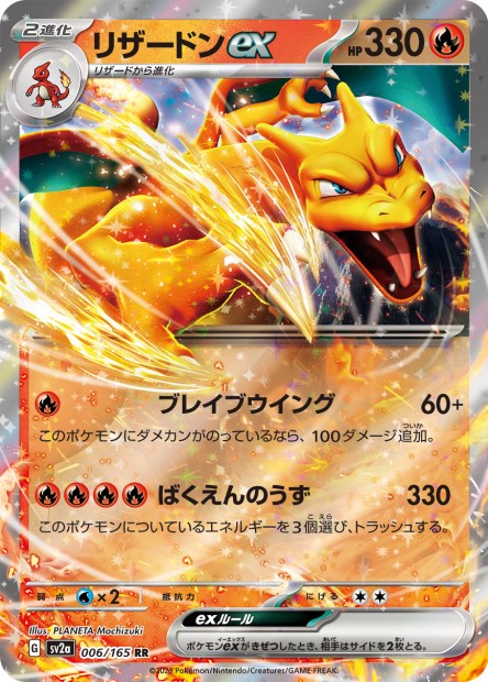 151 Japanese 6 Charizard ex