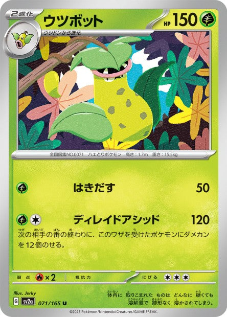 151 Japanese 71 Victreebel