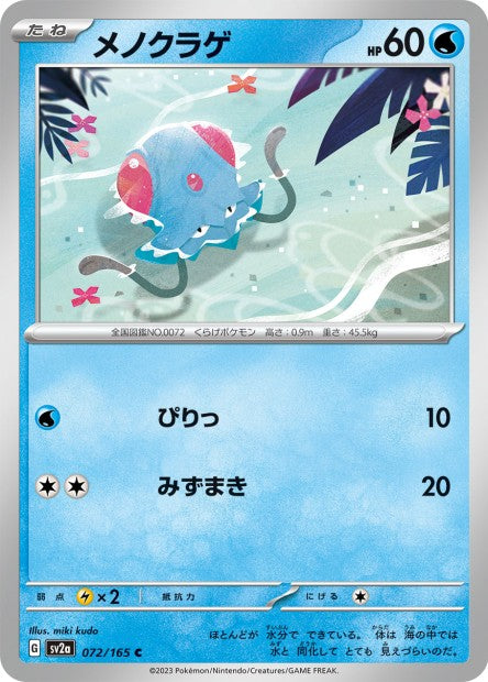 151 Japanese 72 Tentacool