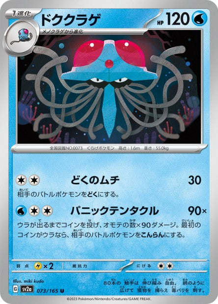 151 Japanese 73 Tentacruel