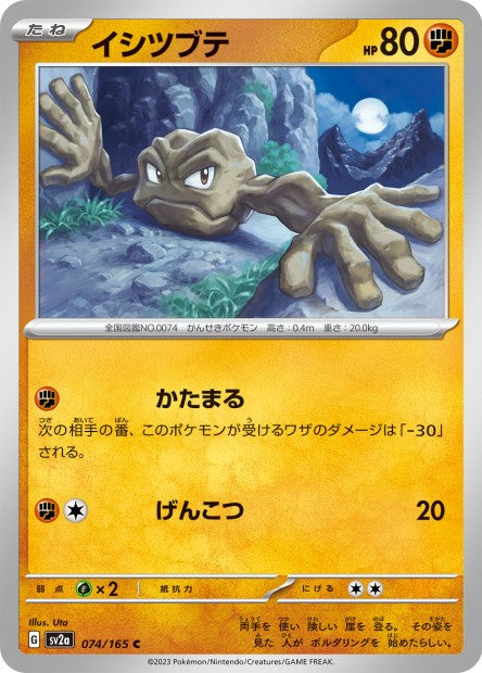 151 Japanese 74 Geodude