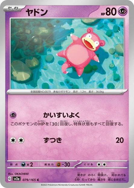 151 Japanese 79 Slowpoke