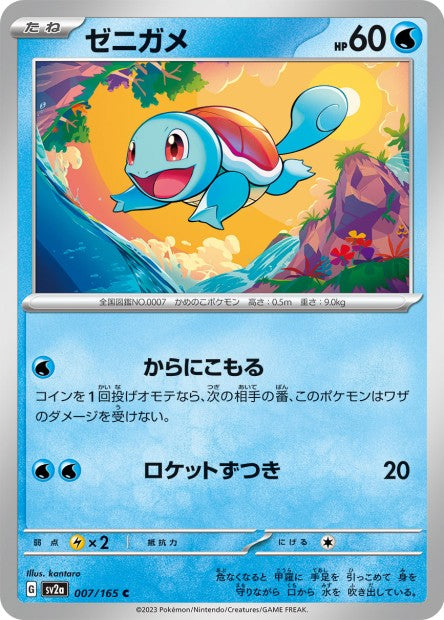 151 Japanese 7 Squirtle