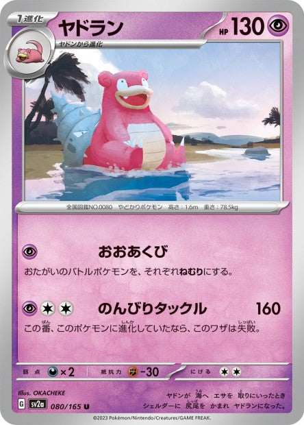 151 Japanese 80 Slowbro