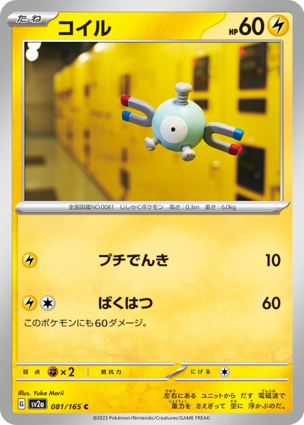 151 Japanese 81 Magnemite