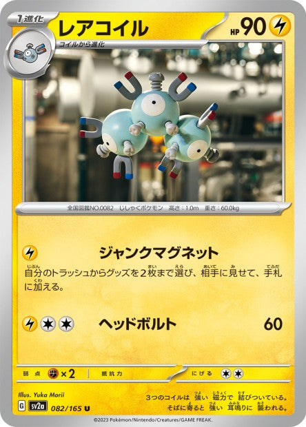 151 Japanese 82 Magneton