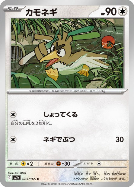 151 Japanese 83 Farfetch'd