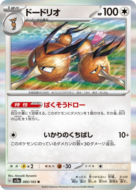 151 Japanese 85 Dodrio