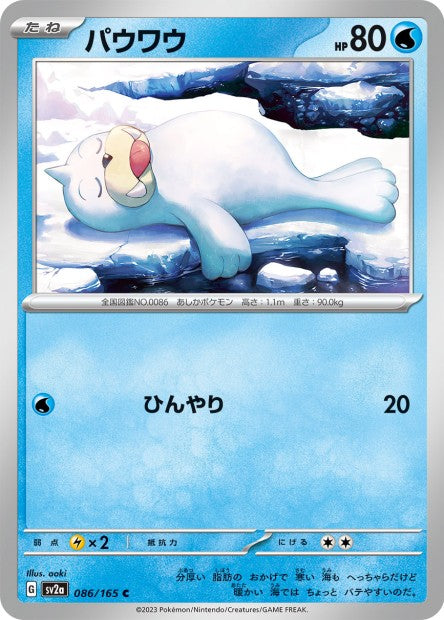 151 Japanese 86 Seel