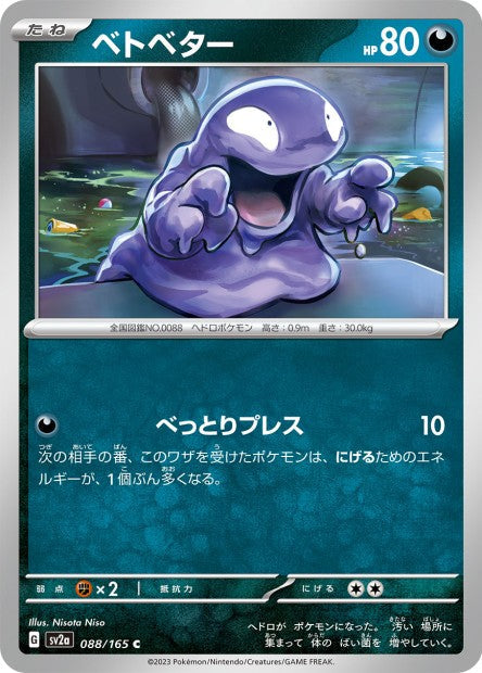 151 Japanese 88 Grimer