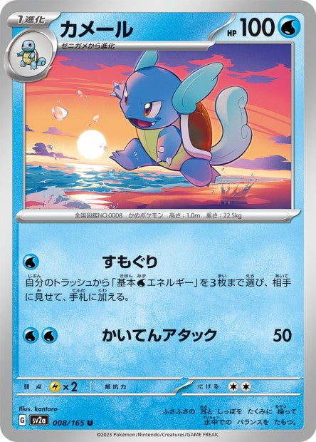 151 Japanese 8 Wartortle