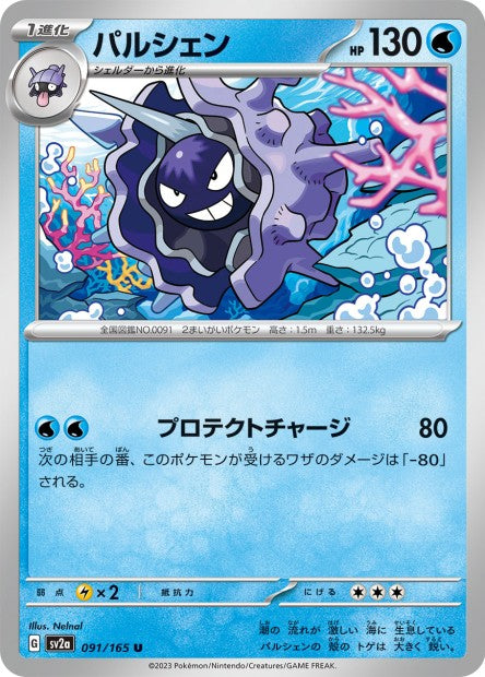 151 Japanese 91 Cloyster