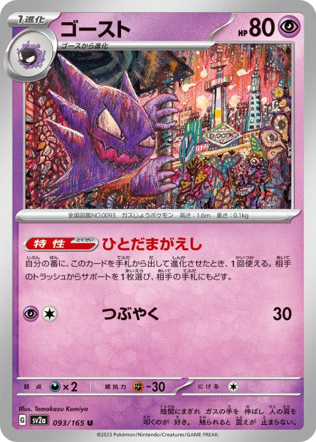 151 Japanese 93 Haunter