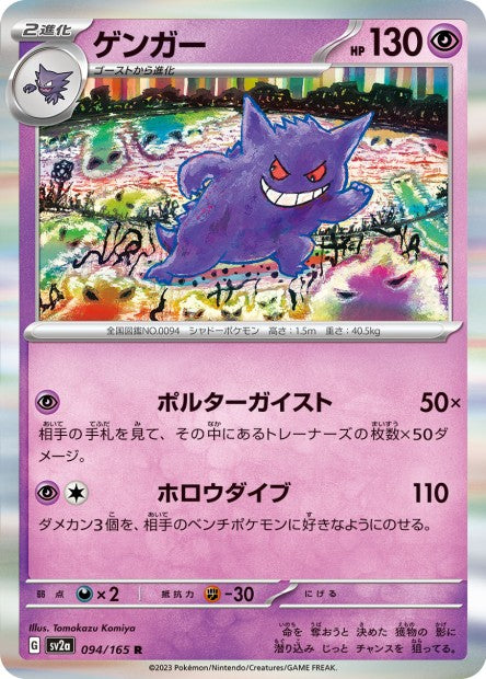 151 Japanese 94 Gengar