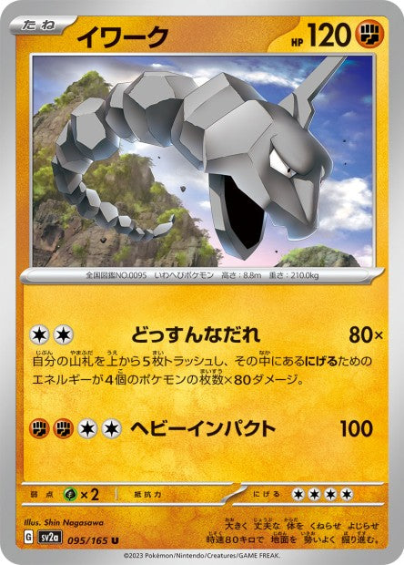 151 Japanese 95 Onix