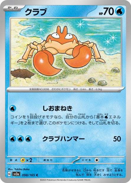 151 Japanese 98 Krabby