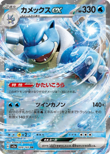 151 Japanese 9 Blastoise ex