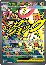 Ascended Heroes 266 Mega Eelektross ex