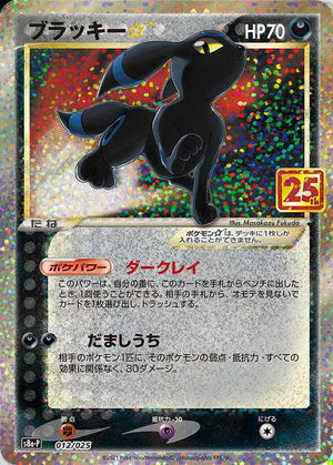 Japanese 25th Anniversary Promo 12 Umbreon