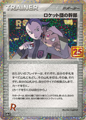 Japanese 25th Anniversary Promo 13 Rocket's Admin.