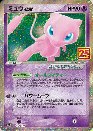 Japanese 25th Anniversary Promo 14 Mew ex