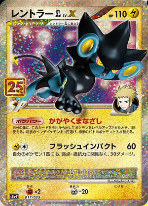Japanese 25th Anniversary Promo 17 Luxray LV.X