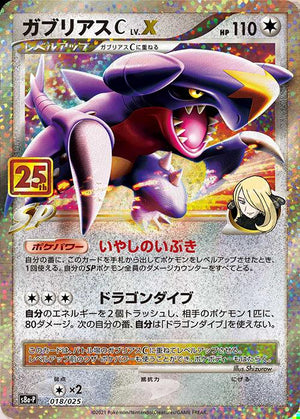 Japanese 25th Anniversary Promo 18 Garchomp LV. X