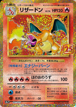 Japanese 25th Anniversary Promo 1 Charizard