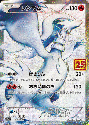 Japanese 25th Anniversary Promo 20 Reshiram