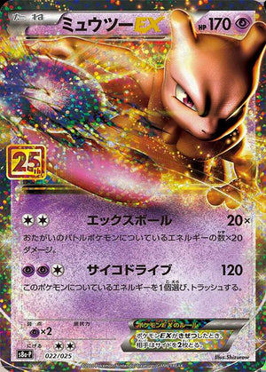 Japanese 25th Anniversary Promo 22 Mewtwo EX