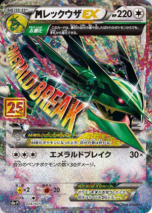 Japanese 25th Anniversary Promo 24 M Rayquaza EX