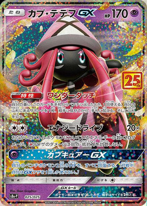 Japanese 25th Anniversary Promo 25 Tapu Lele GX