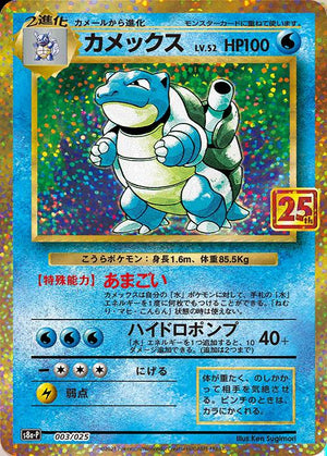 Japanese 25th Anniversary Promo 3 Blastoise