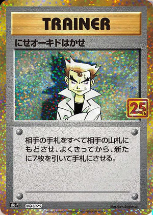 Japanese 25th Anniversary Promo 4 Imposter Professor Oak