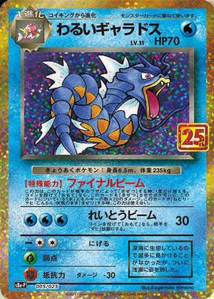 Japanese 25th Anniversary Promo 5 Dark Gyarados