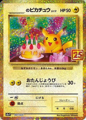 Japanese 25th Anniversary Promo 7 s Pikachu