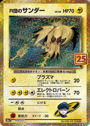 Japanese 25th Anniversary Promo 8 Rocket's Zapdos