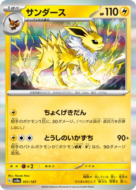 Terastal Festival 51 Jolteon