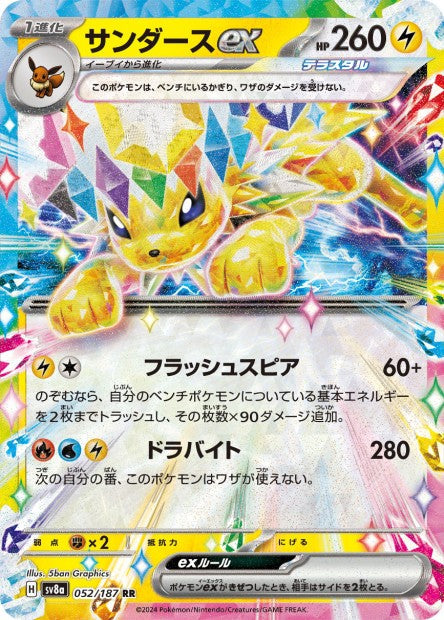 Terastal Festival 52 Jolteon ex