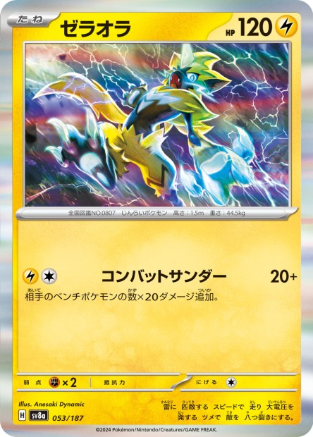 Terastal Festival 53 Zeraora